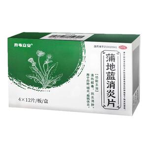 蒲地蓝消炎片48片/盒