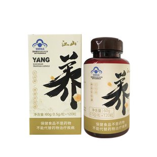 江山牌蜂胶软胶囊 500mg/粒*120粒