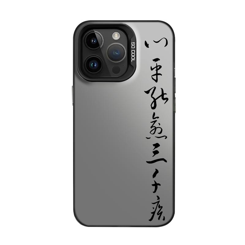 心平能愈三千疾适用小米14pro手机壳15新款13ultra/12turbo红米k70至尊k60k50高级感11男note10保护k40k30k80