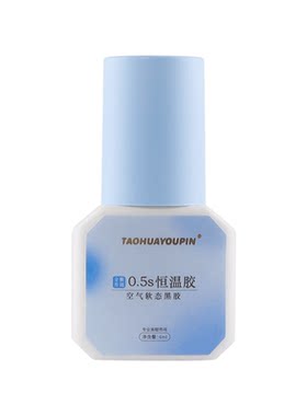 美睫店专用速干睫毛胶水