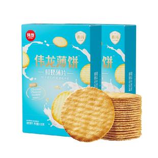 伟龙薄脆饼干组合装鲜奶可可香葱苏打混合口味网红早代餐休闲零食
