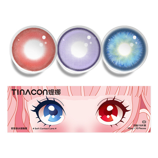 Tina媞娜美瞳cos日抛大直径混血红色隐形次抛缇娜紫蓝粉色cosplay
