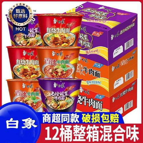 白大象白象牌方便面老谭酸菜方便面桶装老唐酸菜老坛子酸菜牛肉