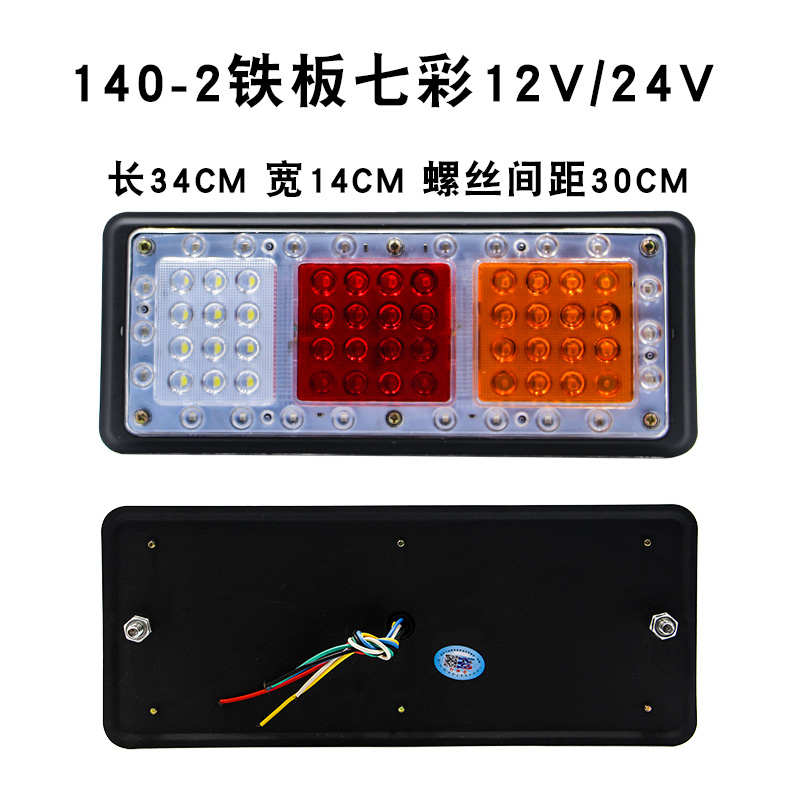 大货车后尾灯电子140-2农用挂汽车led超亮爆闪12伏24V刹车灯总成