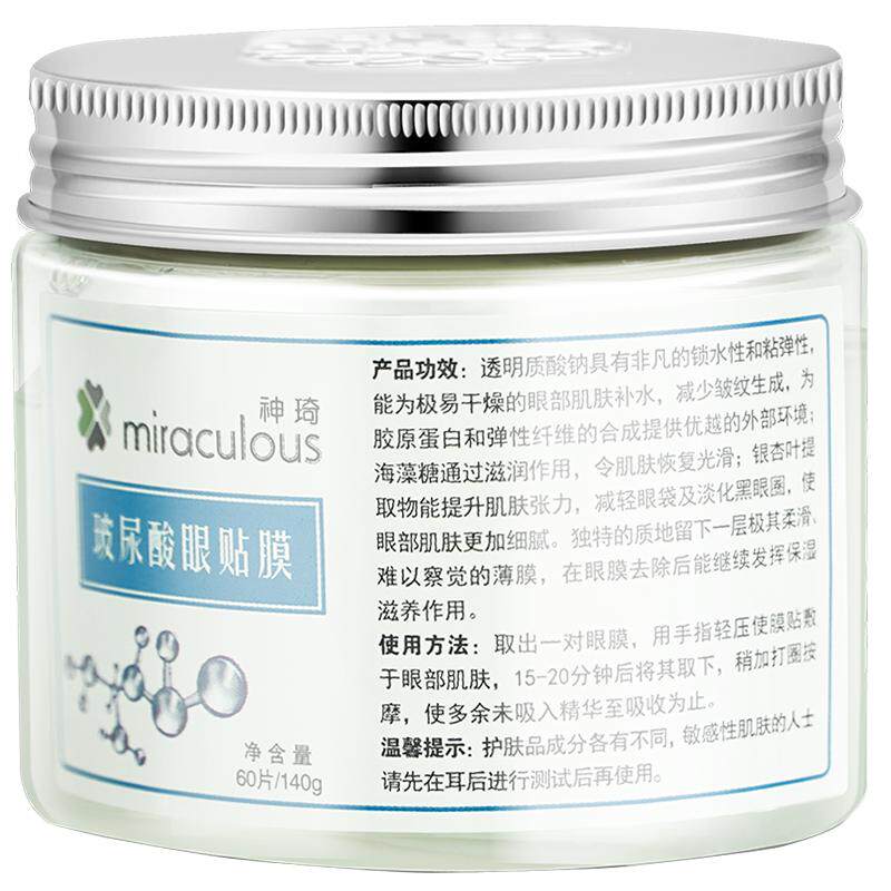 神琦玻尿酸眼贴膜60片淡干纹修护眼膜贴温和补水保湿紧致北京301