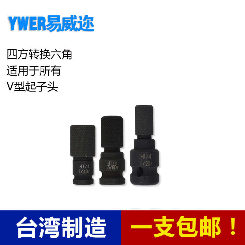 风炮转换头1/2电动扳手转1/4内六角批头风批套筒伸缩弹套转换接头