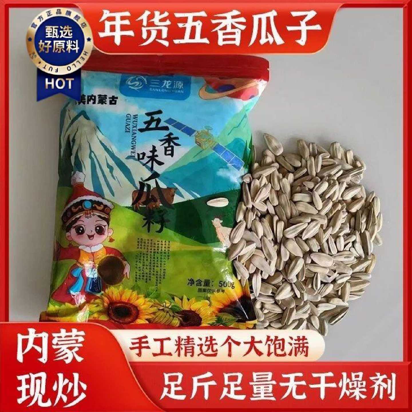 五香瓜子三龙源瓜子古法多味打手新货白瓜子零食发货奶香味瓜子