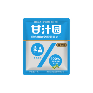 甘汁园单晶体冰糖1kg甘蔗白冰糖粉家用炒糖色小颗块冰糖调味袋装
