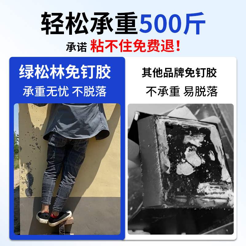 绿松林强力万能免钉得打孔高粘度牢胶水胶胶粘家用批发厂家防水免