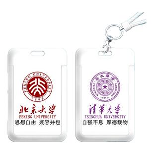 大学校徽校训定制卡套北京师范大学浙江大学校园卡学生身份证卡套