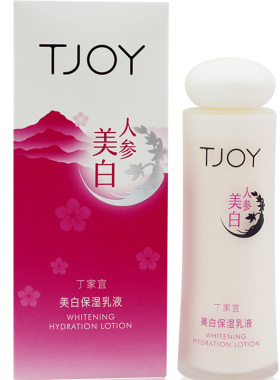 TJOY/丁家宜美白保湿乳液淡斑