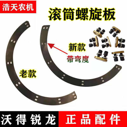 沃得锐龙收割机配件 脱粒滚筒喂入搅龙大叶片 锐龙脱粒滚筒螺旋板
