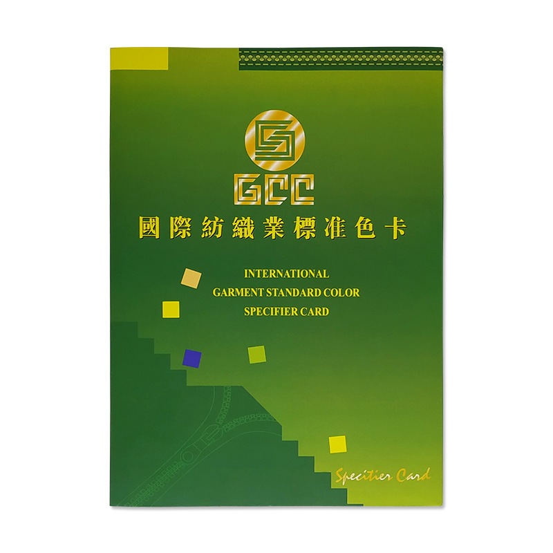 GCC国际纺织业标准色卡480对色料布料色皮国际标准、拉链、板色
