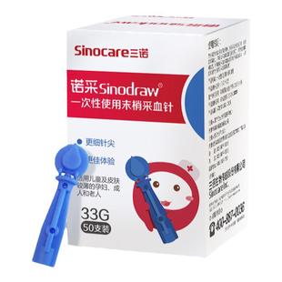 三诺采采血针指血笔针家用血糖笔低痛感一次性放血针测血糖针33g