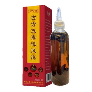 守宁康蝎子蜈蚣百草五毒追风透骨液
