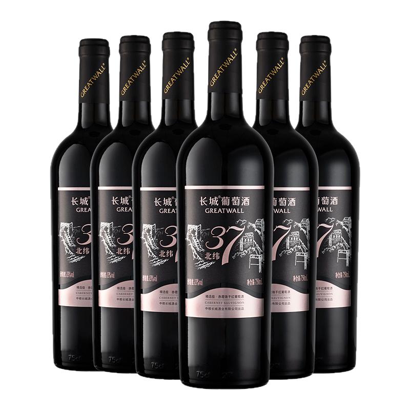 长城北纬37精选赤霞珠干红葡萄酒官方正品红酒整箱送礼750ml*6