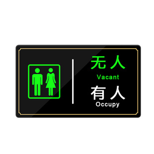 厕所有人无人LED显示屏智慧公厕系统移动卫生间洗手间智能指示灯