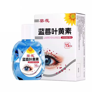 葵花叶黄素儿童滴缓解眼疲劳护眼液干涩视力模糊下降学生官方旗舰