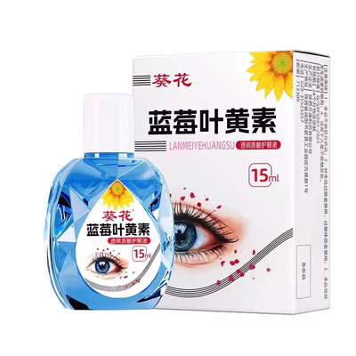 葵花叶黄素儿童滴缓解眼疲劳护眼液干涩视力模糊下降学生官方旗舰