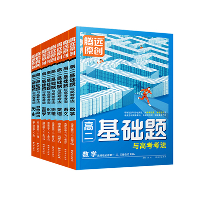 2024腾远高二基础题科目任选