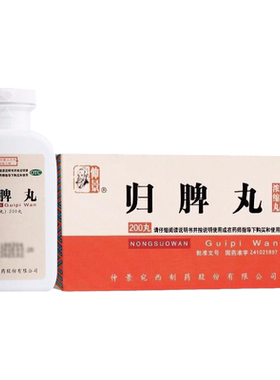 [仲景]归脾丸200丸*1瓶/盒益气健脾养血安神心牌两虚气短心悸失眠多梦