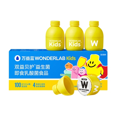 万益蓝WonderLab儿童益生菌