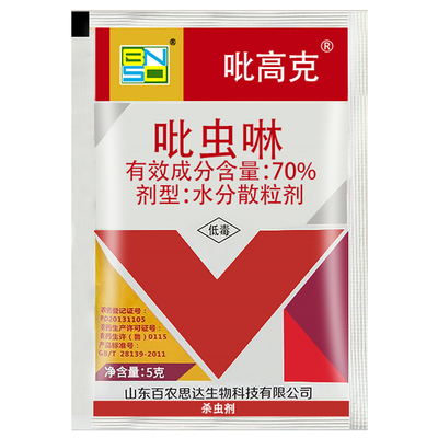 70%吡虫啉蔬菜蚜虫杀虫剂