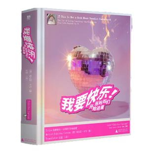 我要快乐！：当妈妈们开始追星 （为追星女孩正名，替中女发声。非虚构作家由追星谈起，关注自身，解放自我）贝贝特 北贝