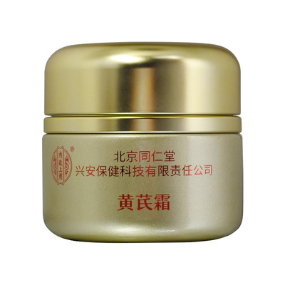 【3瓶】北京同仁堂黄芪霜抗皱淡纹提拉紧致正牌真品面霜官方正品