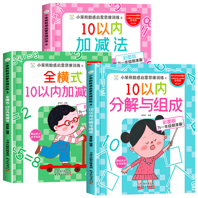 10以内加减法分解与组成练习册