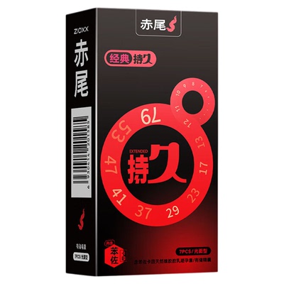 赤尾官方正品延时避孕套持久装防早泄安全套男用超薄裸入旗舰店tt