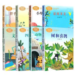 官方正版课文作家作品系列人教版一年级课外阅读下册8本语文统编教材配套文具的家四个太阳夏夜多美胖乎乎的小手小学同步阅读
