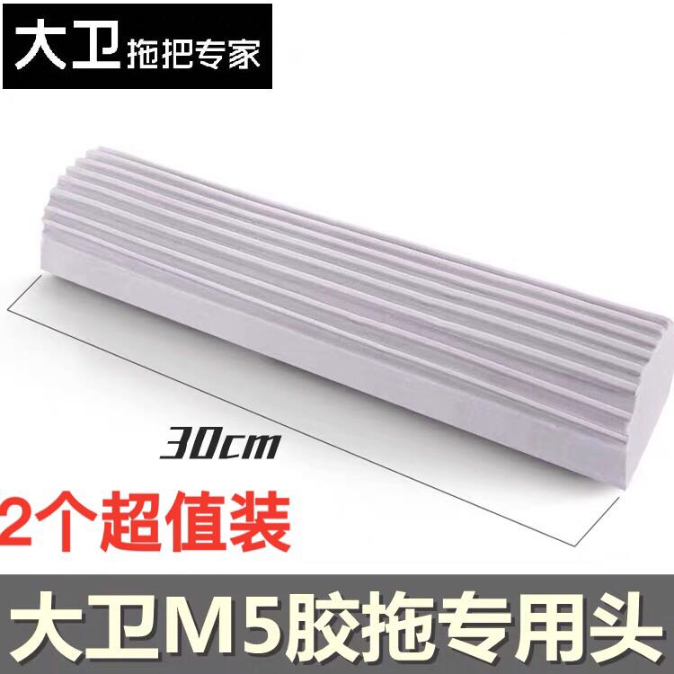 大卫M5M6M7新款加长胶棉免洗拖把替换装30cm对折式挤水海棉头吸水