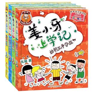 【注音版4册】姜小牙上学记全套4册 小学生课外阅读书籍带拼音一二三四年级 小牙将上学记五六年级米小圈系列 漫画书 课外书