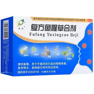 惠松复方鱼腥草合剂口服液儿童清热解毒急性咽炎药官方旗舰店正品