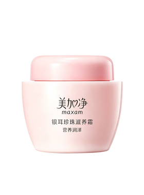 美加净银耳珍珠滋养保湿面霜秋冬擦脸雪花膏女补水官方正品旗舰店
