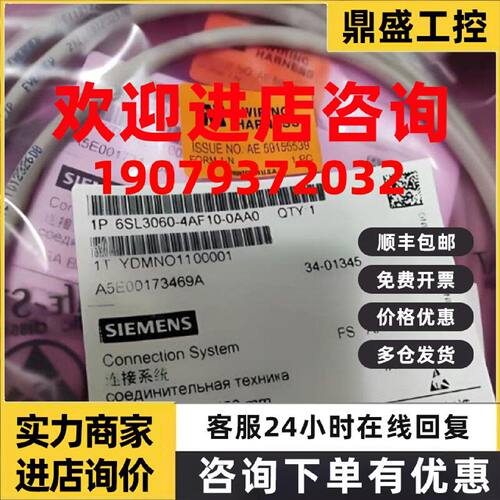 议价6SL3060-4AF10-0AA0西门子1.45M SINAMICS DRIVE-CLiQ IP链接