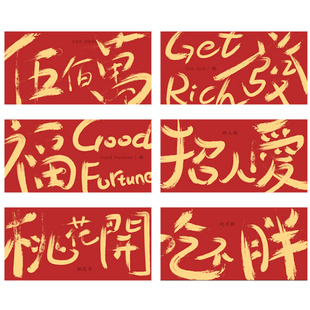 好事发生新款高档书法烫金马年红包利是封新年生日份子钱结婚专用