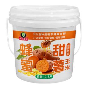 天网桶装蜂蜜甜薯玉米钓鱼打窝料野钓河流湖库鲫鲤草鳊青翘嘴垂钓