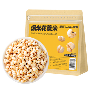 薏米花熟薏米直接吃的薏米仁爆米花新货炒熟开袋即食熟薏仁米零食