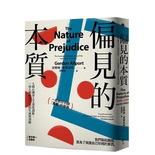 【预售】偏见的本质：人格心理学之父深度剖析，一切人类敌意行为的生成与消解中文繁体心理励志进口原版外版书高尔顿．奥尔波特