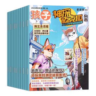 神探迈克狐杂志2026年现货小学初中生孩子多多罗推理漫画侦探书科学悬疑故事书儿童培养思维逻辑训练智力开发早教启蒙【单本可选】
