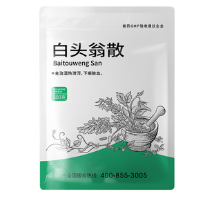 宠轻松白头翁散兽用兽药鸡鸭鹅猪牛羊马清热解毒凉血止痢下痢脓血