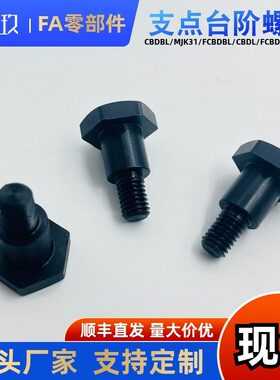 支点台阶螺丝CBDBL FCBDBL4 5 6-1 2 3 4 5 6 7 8 10 15销轴螺丝
