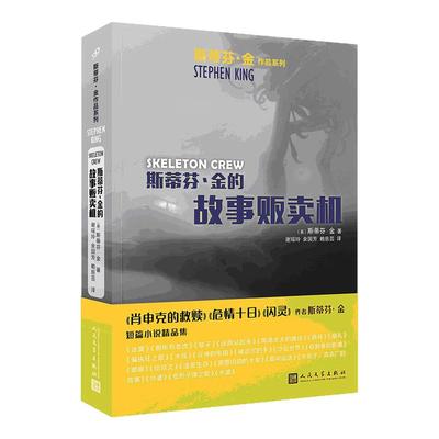 任选斯蒂芬·金作品系列
