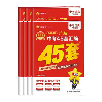 科目任选广东中考45套汇编语文