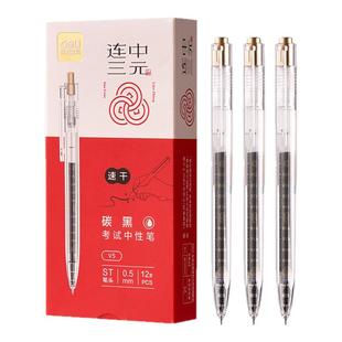 得力V5连中三元中性笔考试用按动速干0.5mmST头学生用中高考黑笔