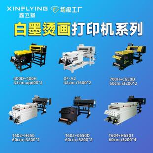 烫画打印机 60CM服装 鑫飞扬双头四头五头八头白墨烫画机30CM 40CM