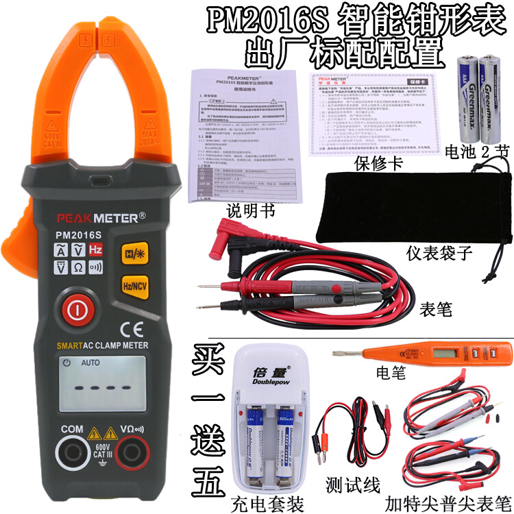 急速发货新品华谊PM2016S交流智能A数字钳形万用电表电流表迷你