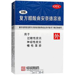 安隆复方醋酸曲安奈德溶液神经性皮炎湿疹水疱皮肤瘙痒止痒药水